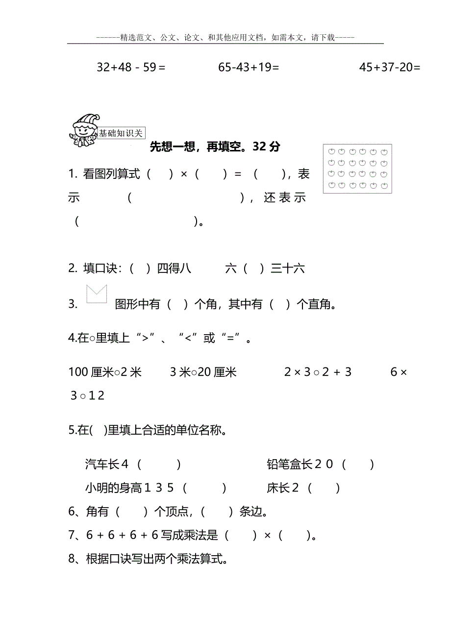 部编版小学二年级数学上册期中试卷及答案_第3页