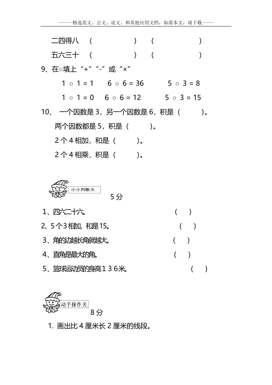 部编版小学二年级数学上册期中试卷及答案_第4页