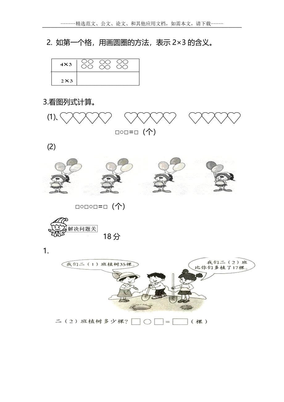 部编版小学二年级数学上册期中试卷及答案_第5页