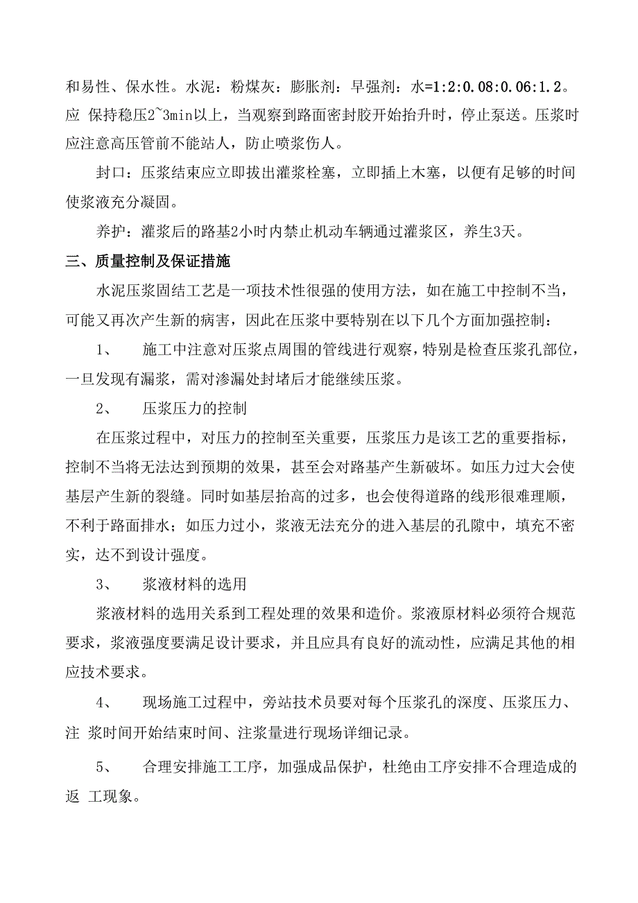 沥青路面压浆固结处理专项施工方案_第2页