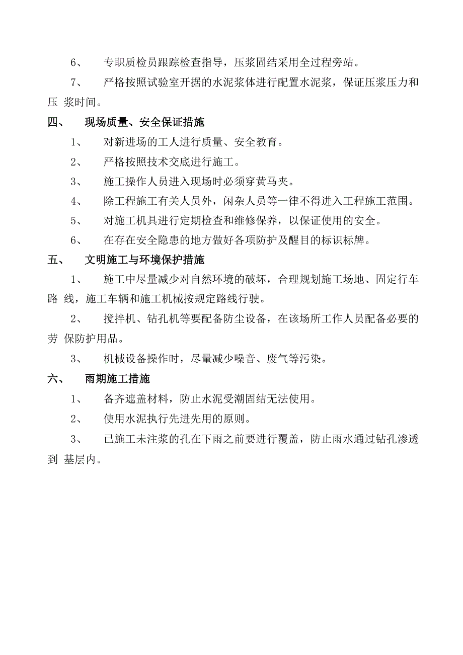 沥青路面压浆固结处理专项施工方案_第3页