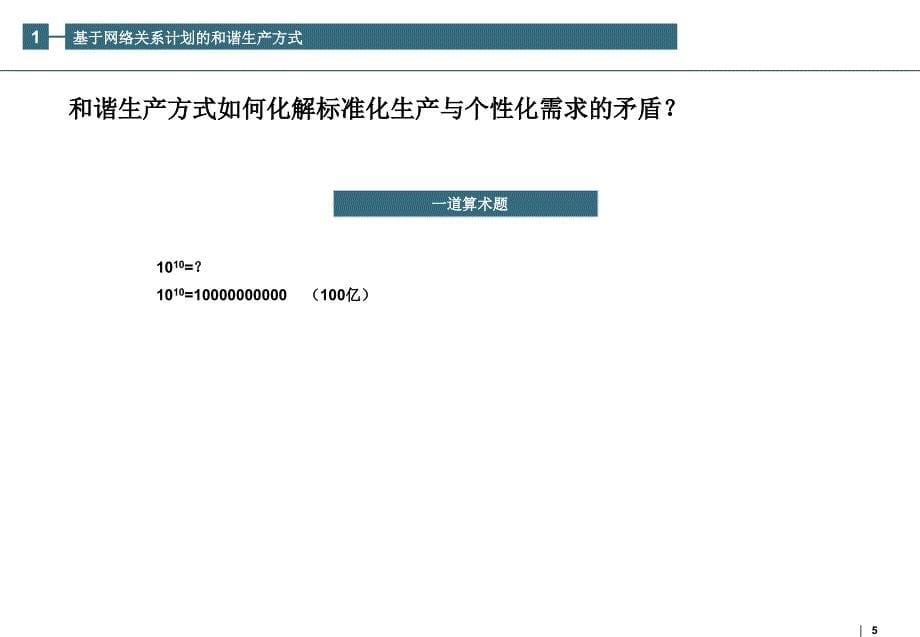 和谐生产方式研究三个层面_第5页