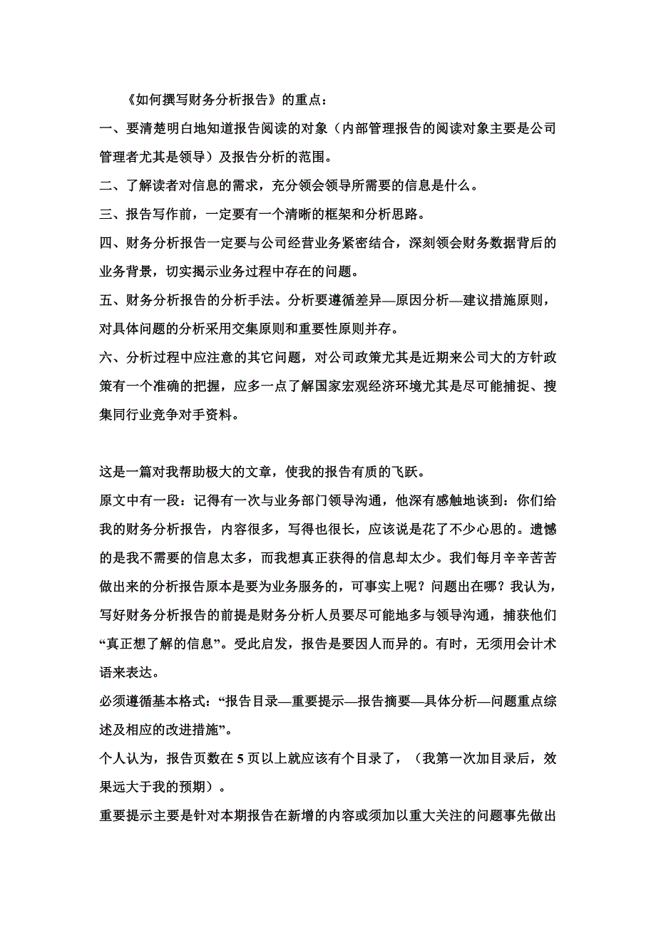 撰写财务分析方法_第1页