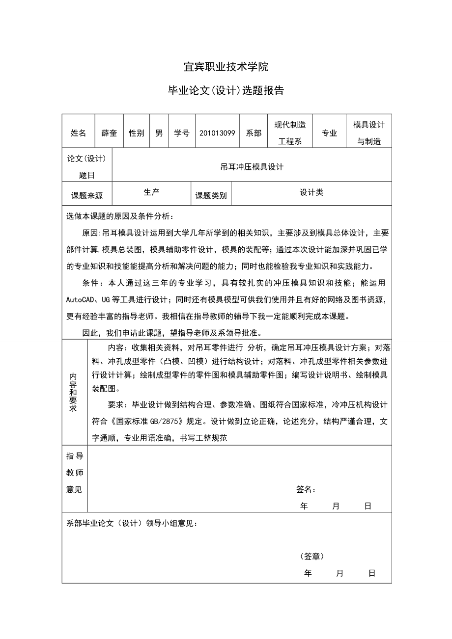 吊耳冲压模具设计_第3页