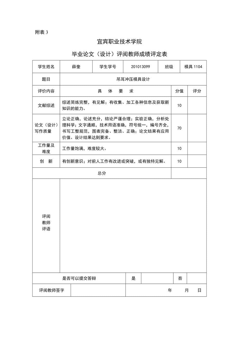 吊耳冲压模具设计_第5页