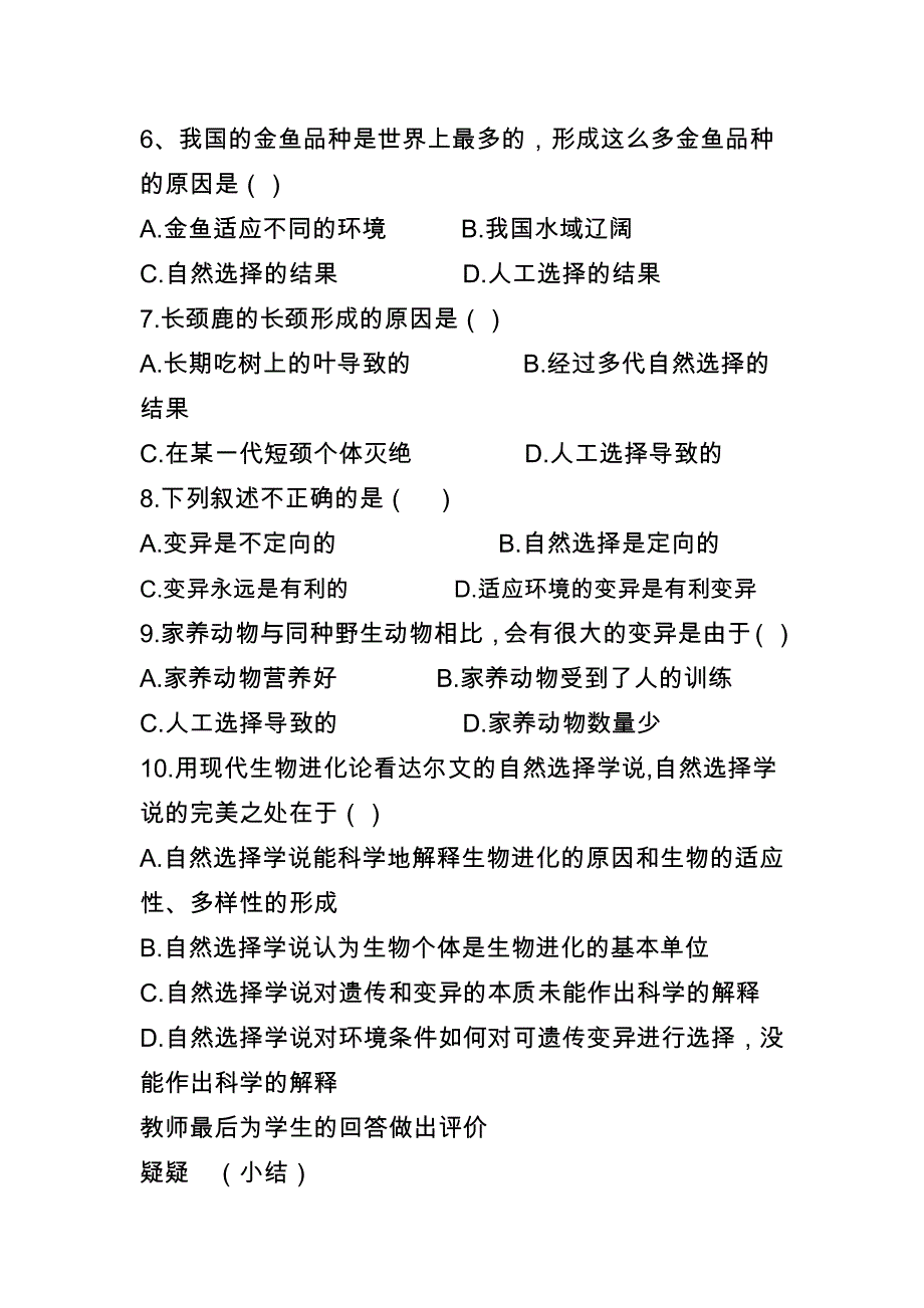 二、生物进化的原因.docx_第4页