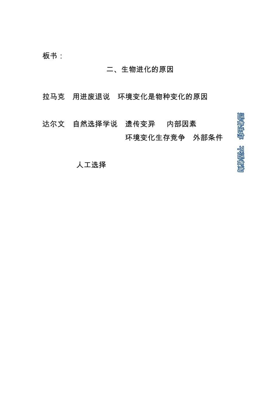 二、生物进化的原因.docx_第5页