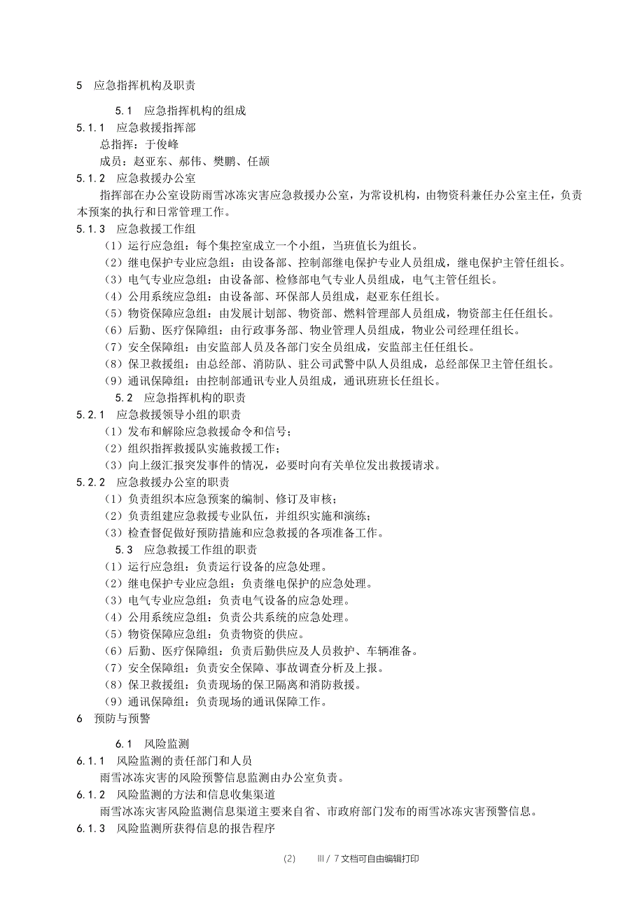 防雨雪冰冻应急预案_第3页