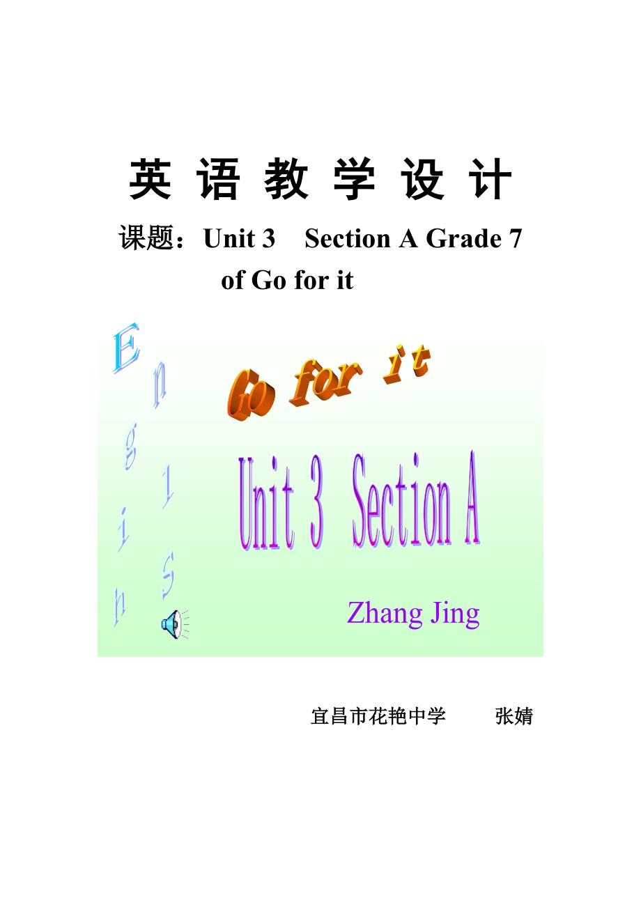 案例unit3sectionA(七）(教育精品)_第1页