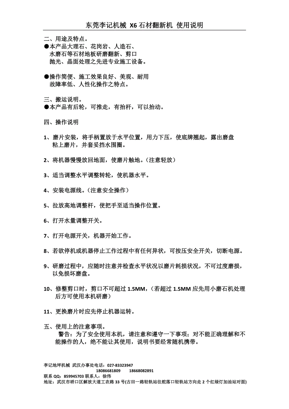 X6 石材翻新机,说明书.doc_第1页