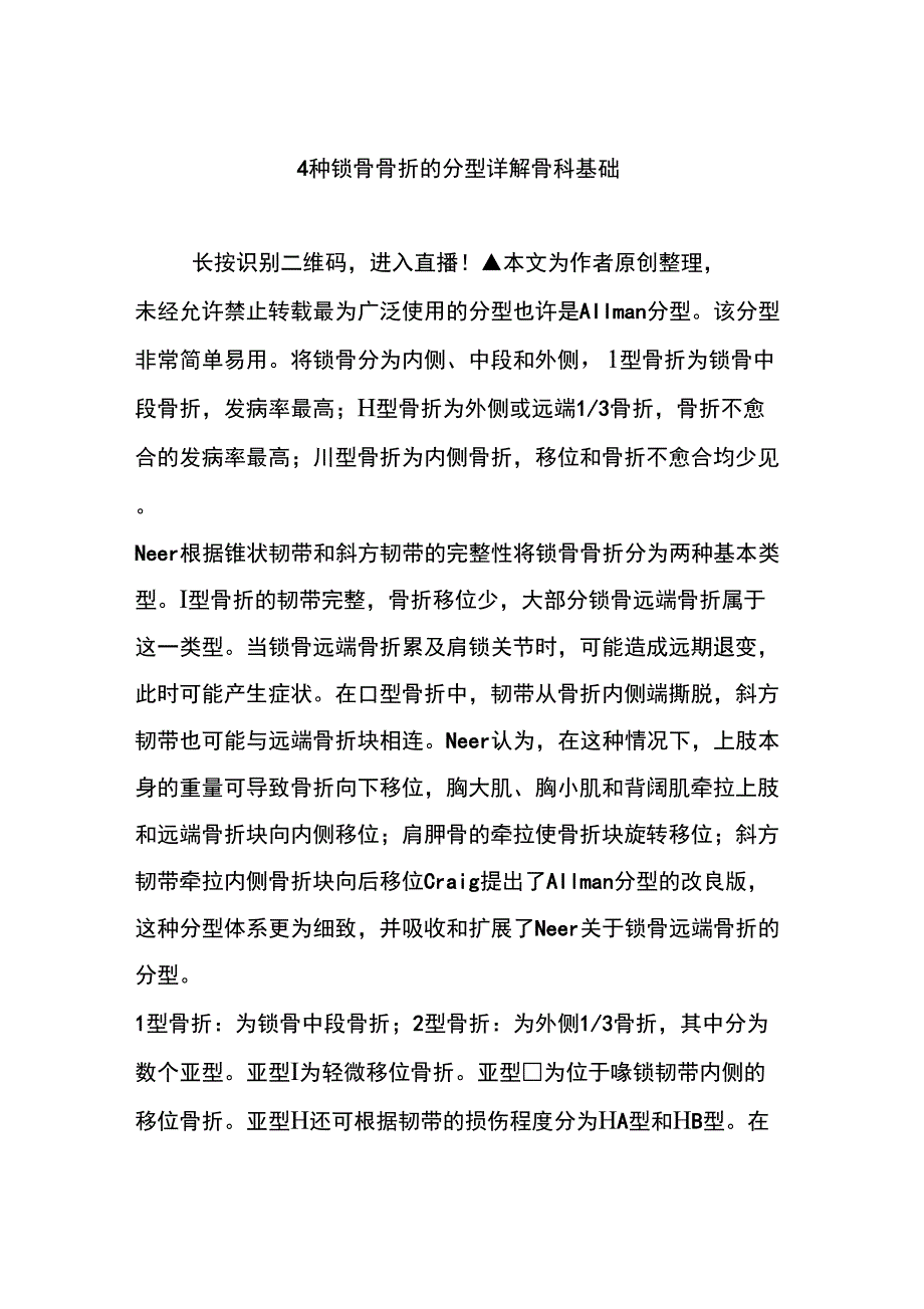 4种锁骨骨折的分型详解骨科基础_第1页