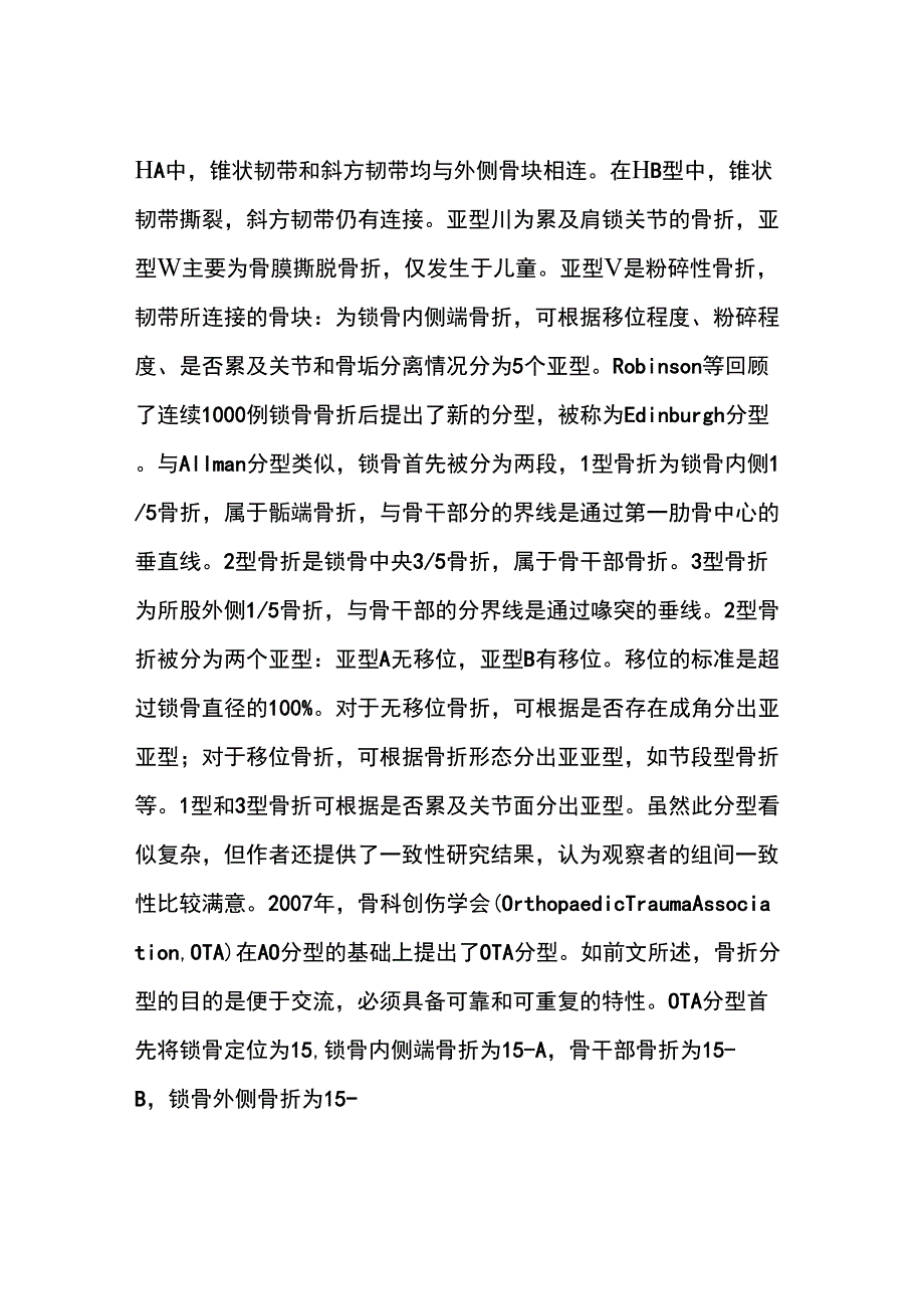 4种锁骨骨折的分型详解骨科基础_第2页