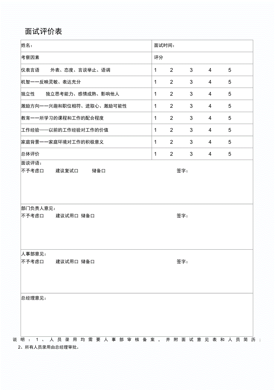 行政人事表格_第2页