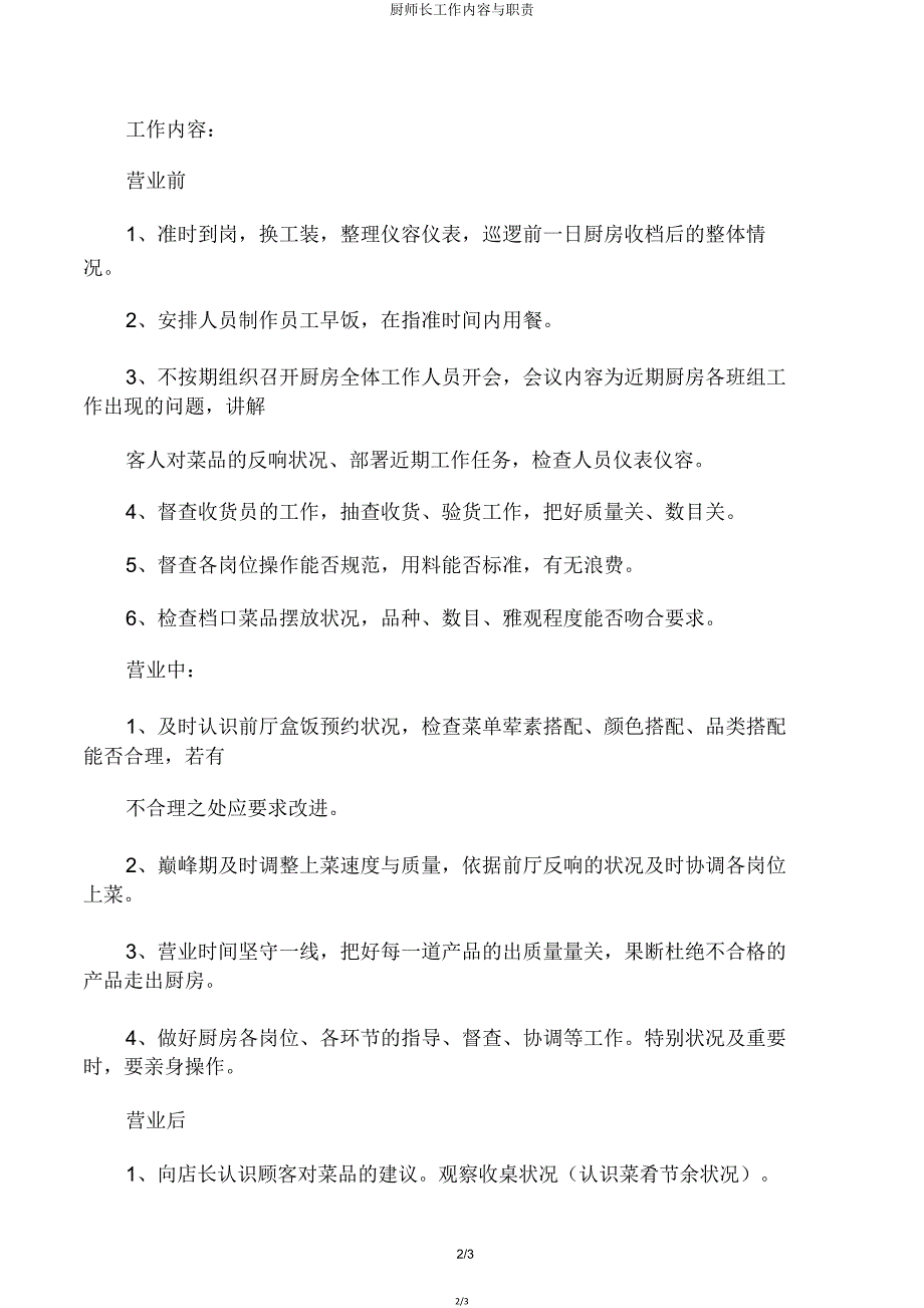 厨师长工作内容与职责.doc_第2页