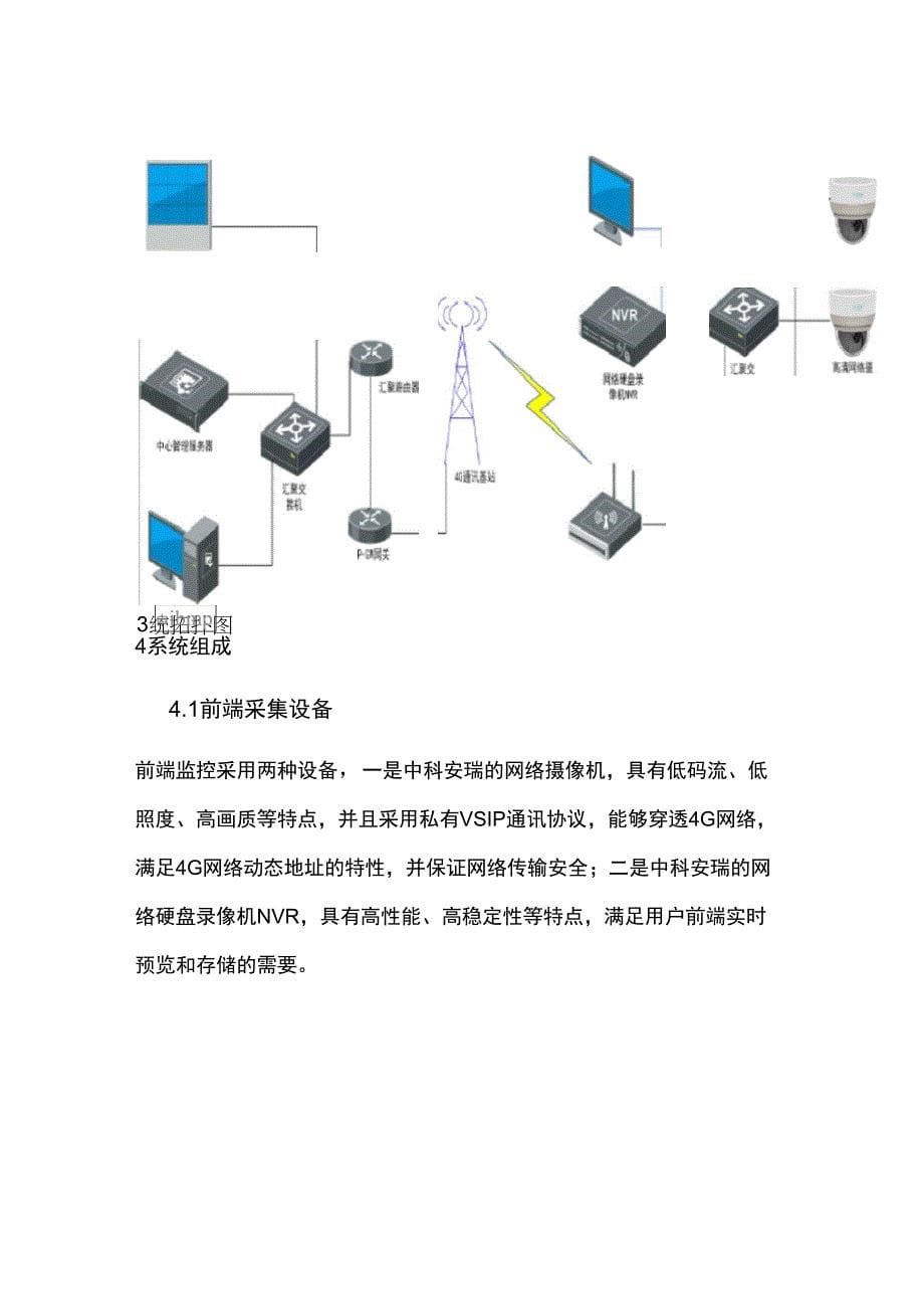 4G移动网络视频监控系统解决方案_第5页