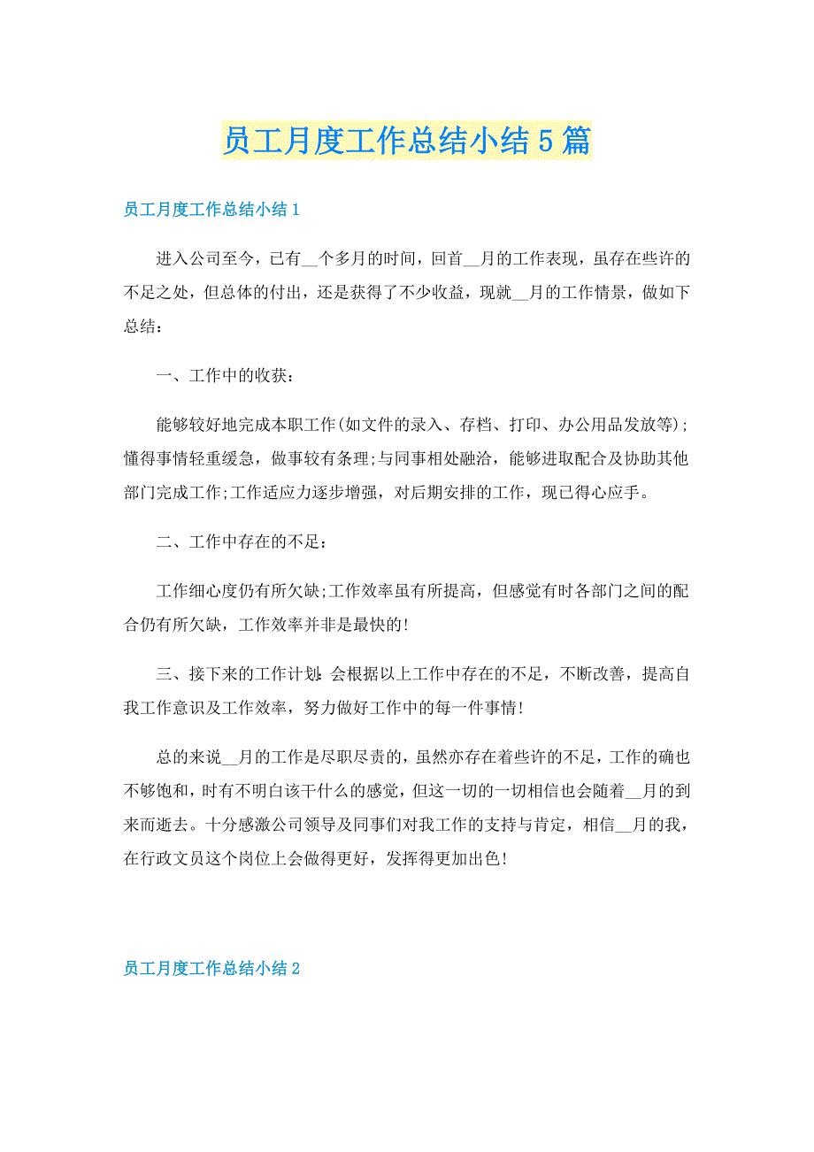 员工月度工作总结小结5篇_第1页