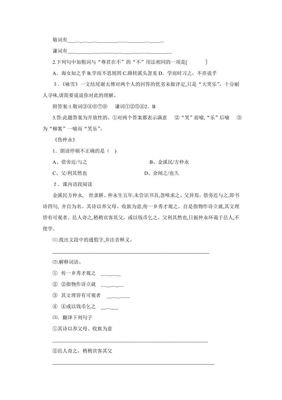 初中语文中考七年级文言文部分精读理解全国通用初中语文_第5页