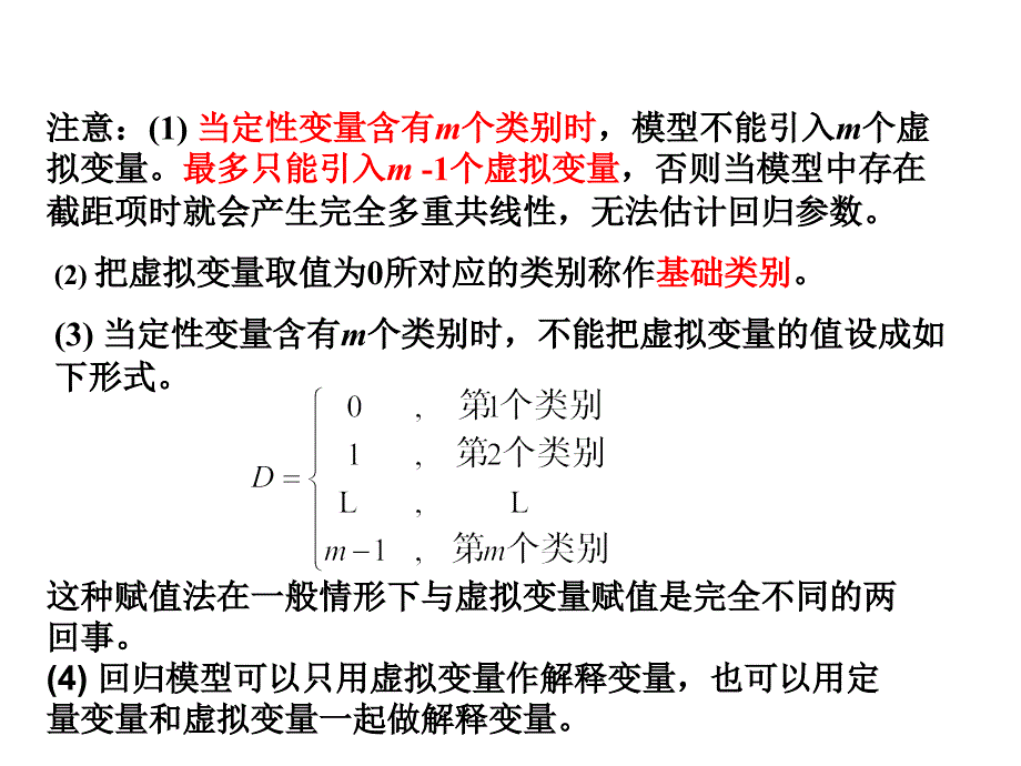 模型中的特殊解释变量虚拟变量经济_第4页