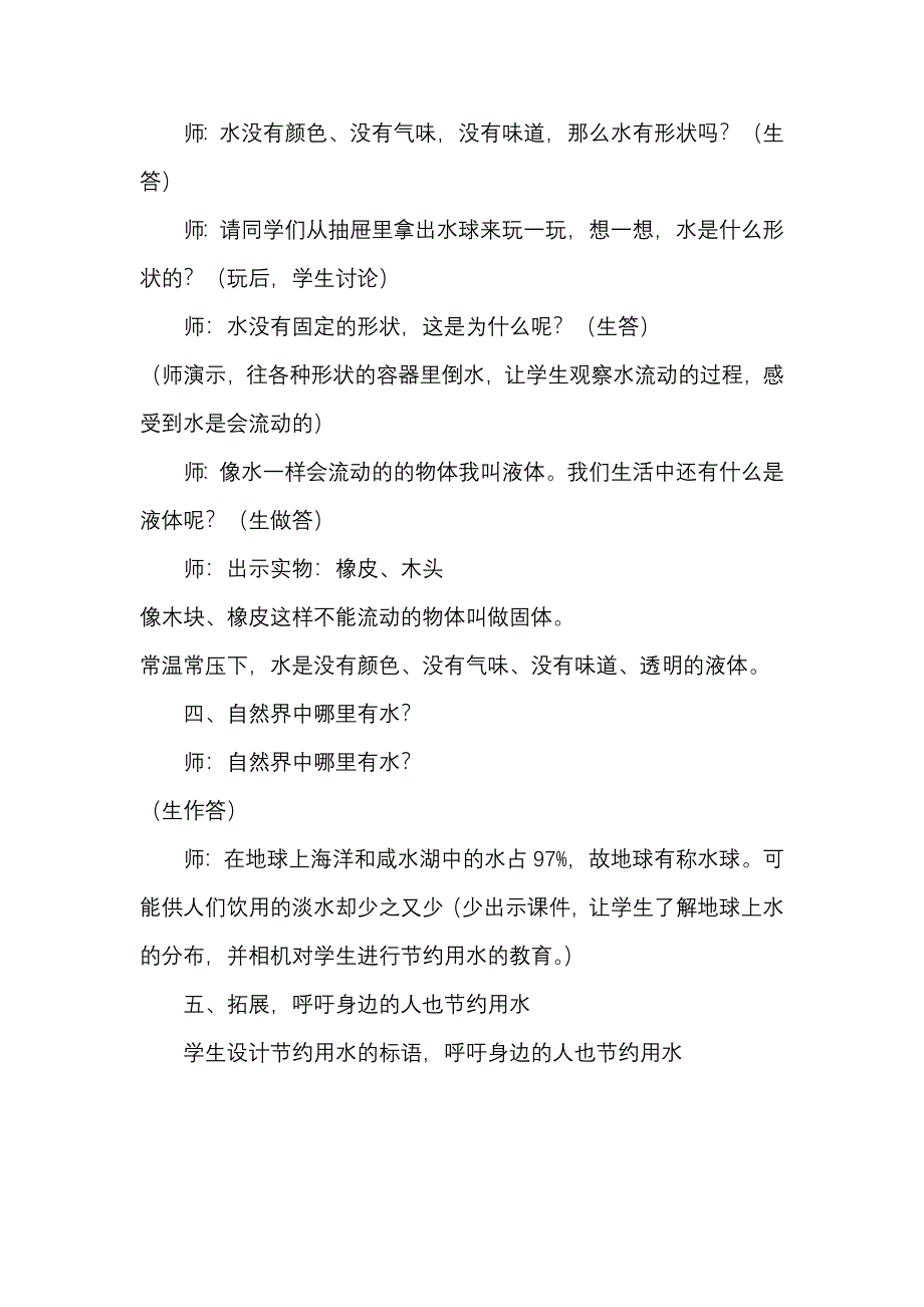 《认识水》教学设计.docx_第3页