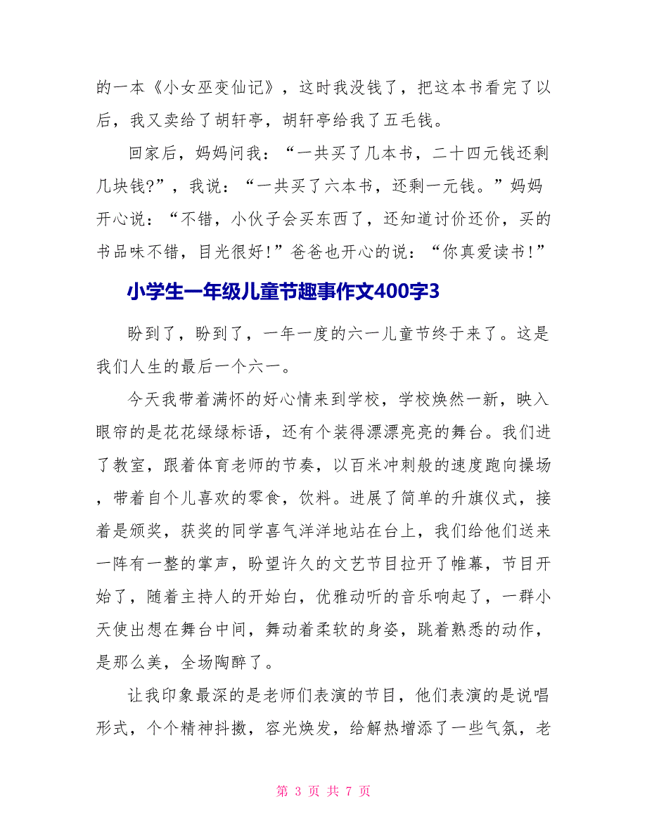 小学生一年级儿童节趣事400字优秀作文.doc_第3页