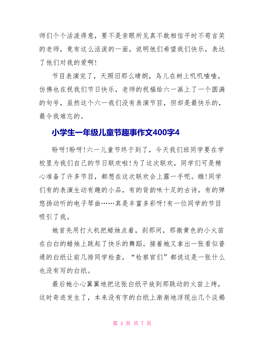 小学生一年级儿童节趣事400字优秀作文.doc_第4页