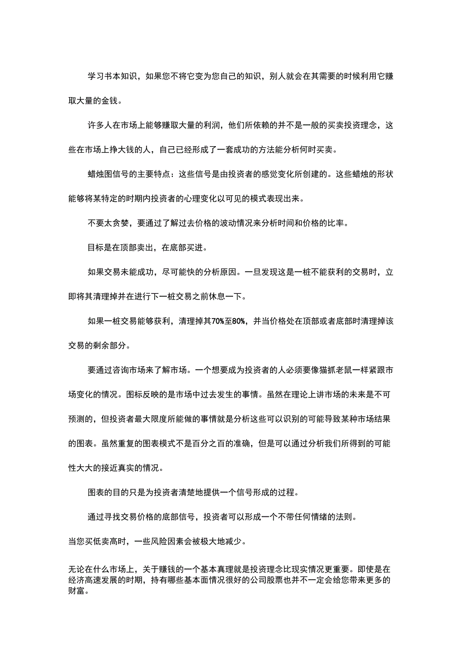 蜡烛图方法：从入门到精通学习_第1页