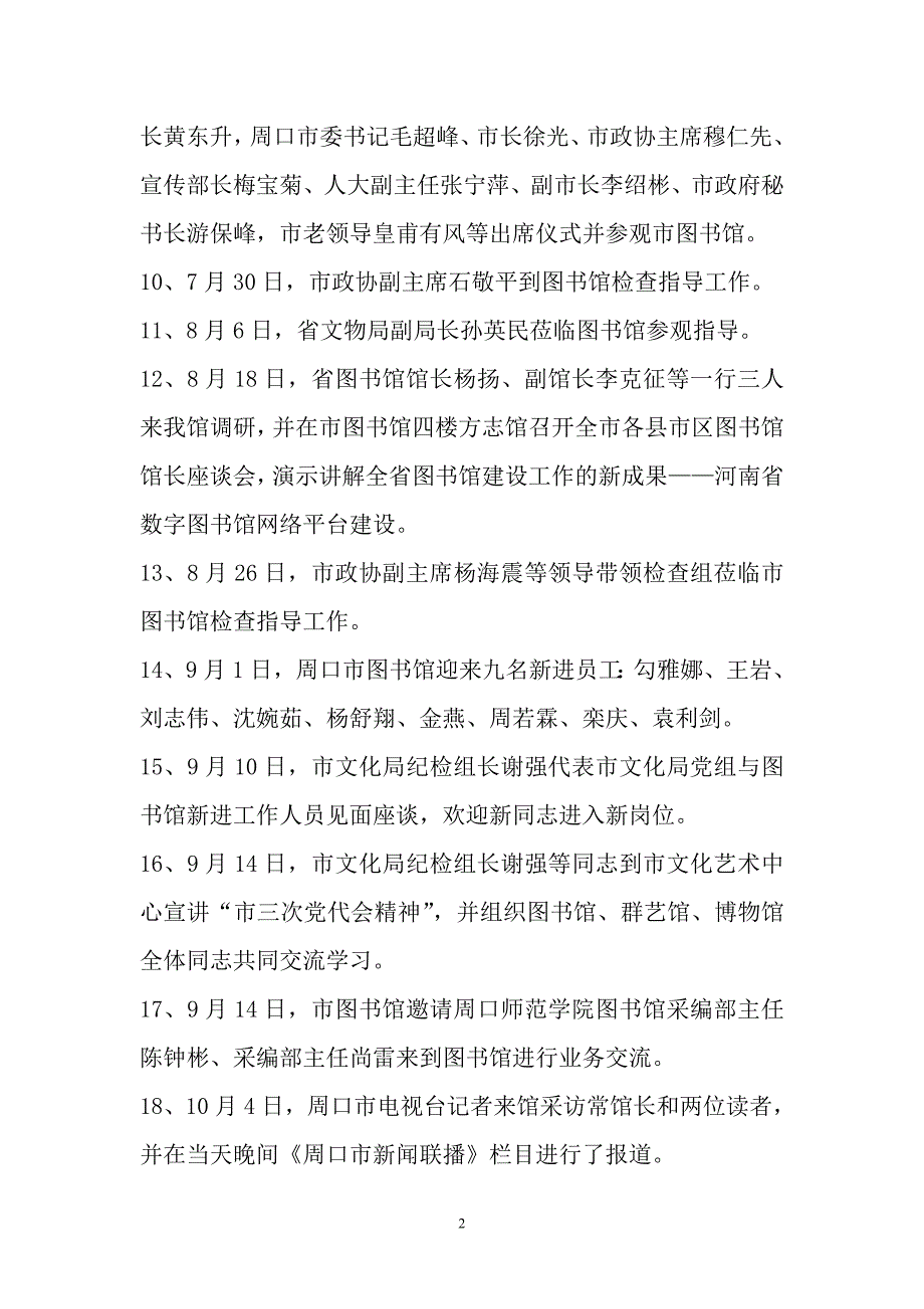 2011年周口市图书馆大事记.doc_第2页