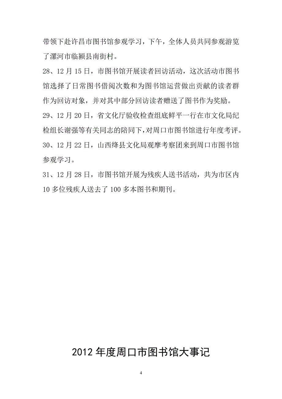 2011年周口市图书馆大事记.doc_第4页