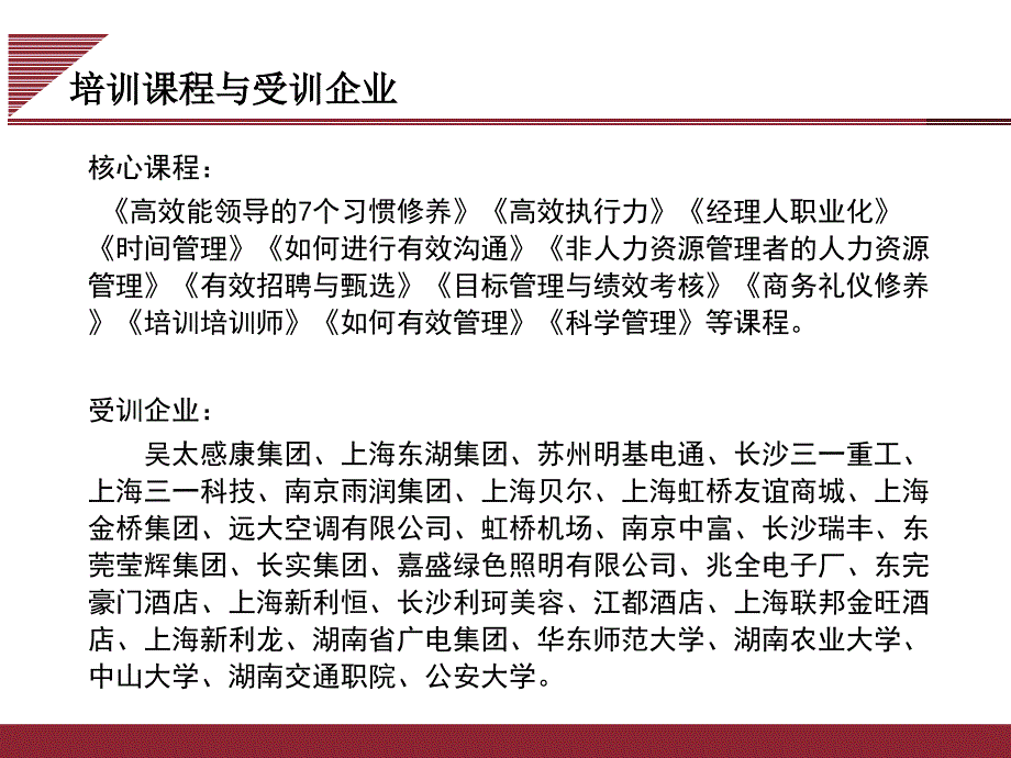 非人力资源经理的人力资源管理培训.ppt_第2页