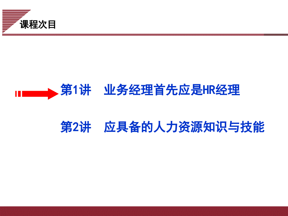 非人力资源经理的人力资源管理培训.ppt_第4页