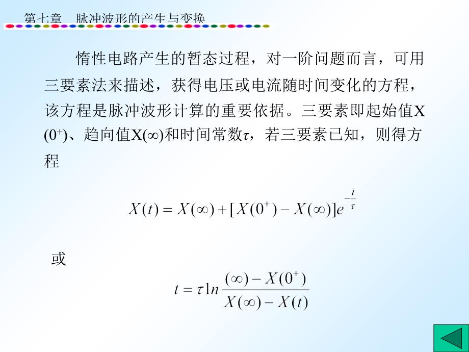 脉冲信号的产生与变换_第3页