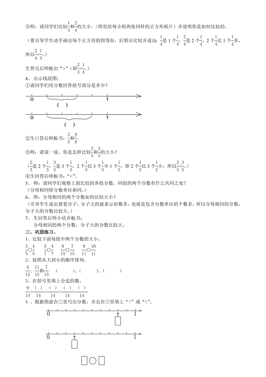 同分母分数大小的比较（整理）_第2页