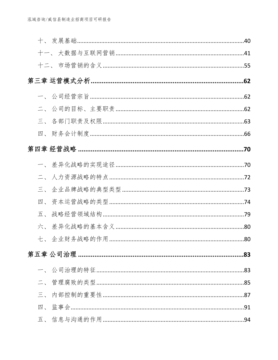 威信县制造业招商项目可研报告_第3页