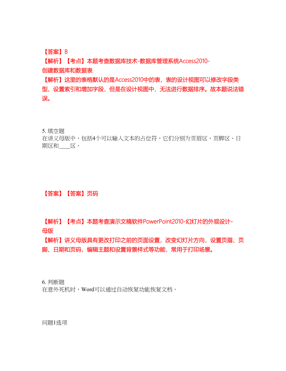 2022年专接本-计算机考前模拟强化练习题92（附答案详解）_第3页