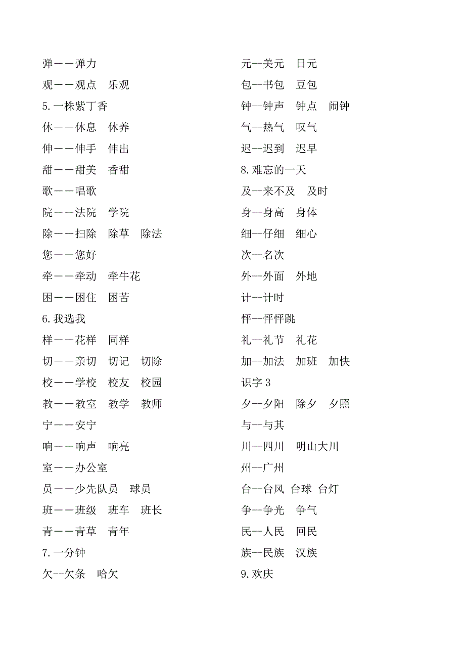 人教版小学语文二年级上册组词_第2页