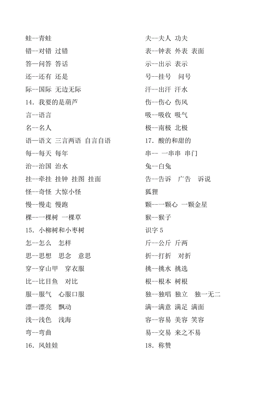 人教版小学语文二年级上册组词_第4页