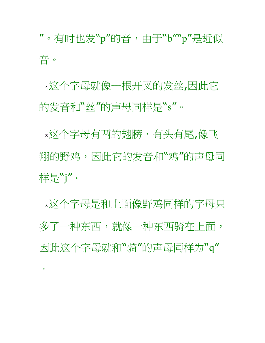 韩文字母表―半小时学会念韩文._第3页