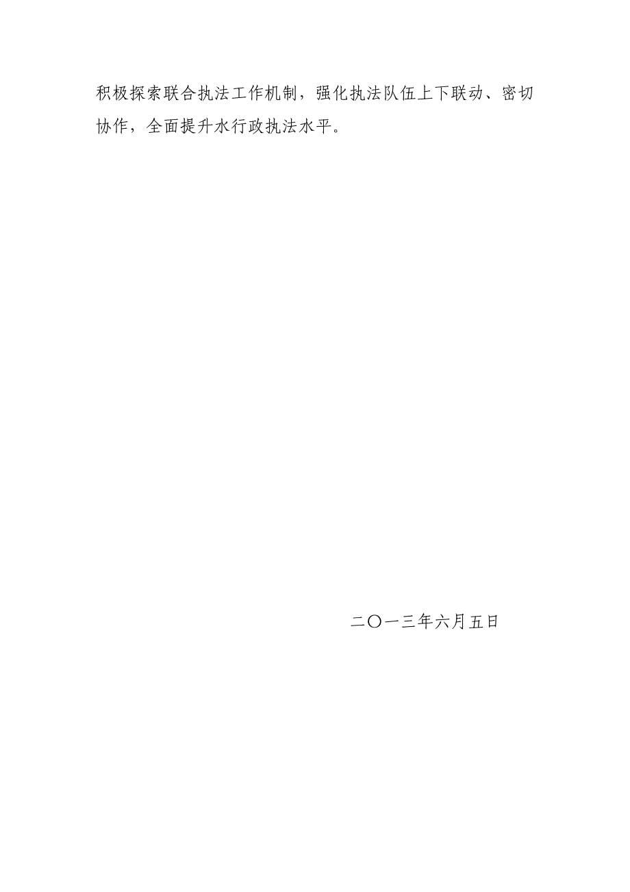 于开展取水许可及河道管理专项执法检查的实施方案_第5页