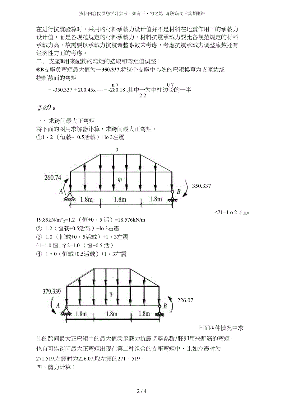 精品框架梁内力调整例题_第3页