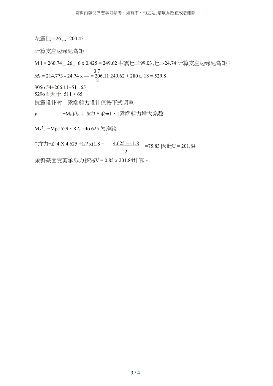 精品框架梁内力调整例题_第4页