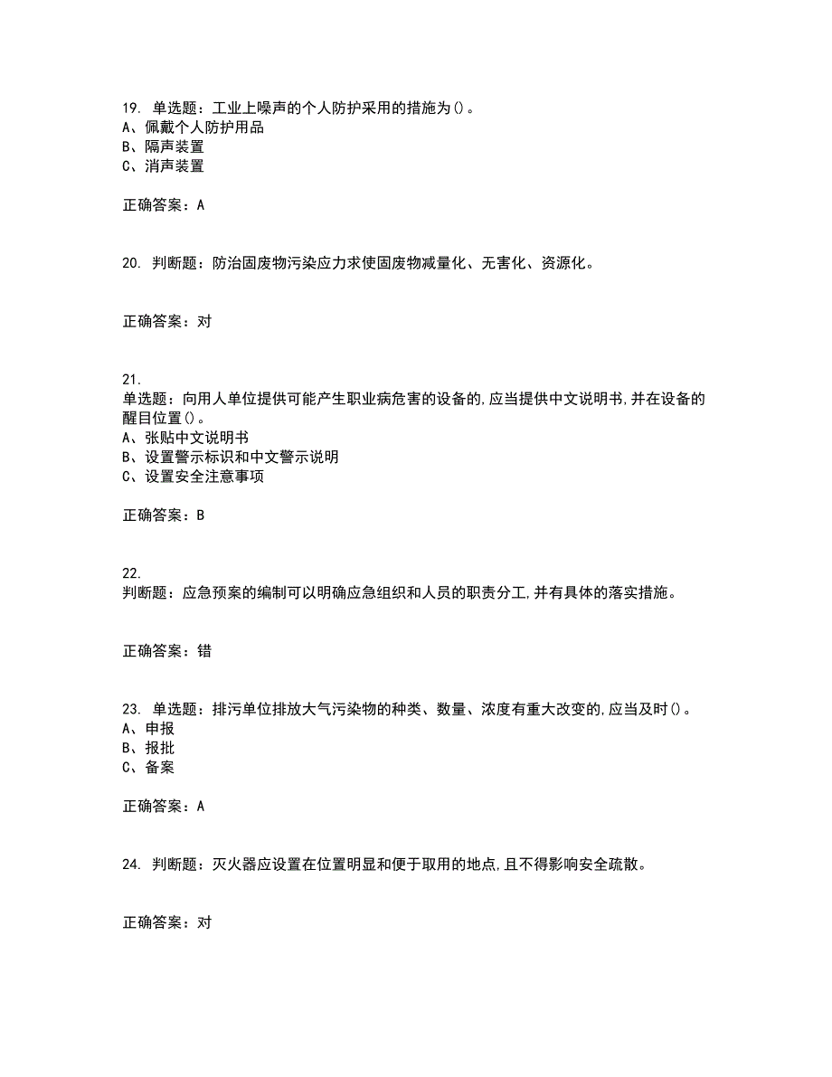 氯碱电解工艺作业安全生产资格证书考核（全考点）试题附答案参考6_第4页