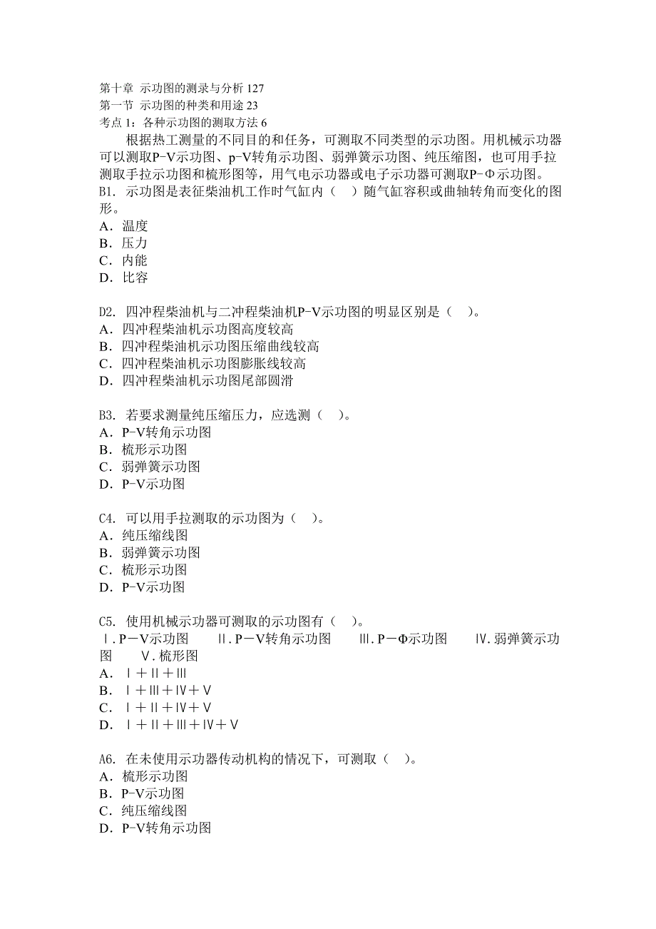 船舶柴油机主推进动力装置832 第十章 示功图的测录与分析127.doc_第1页