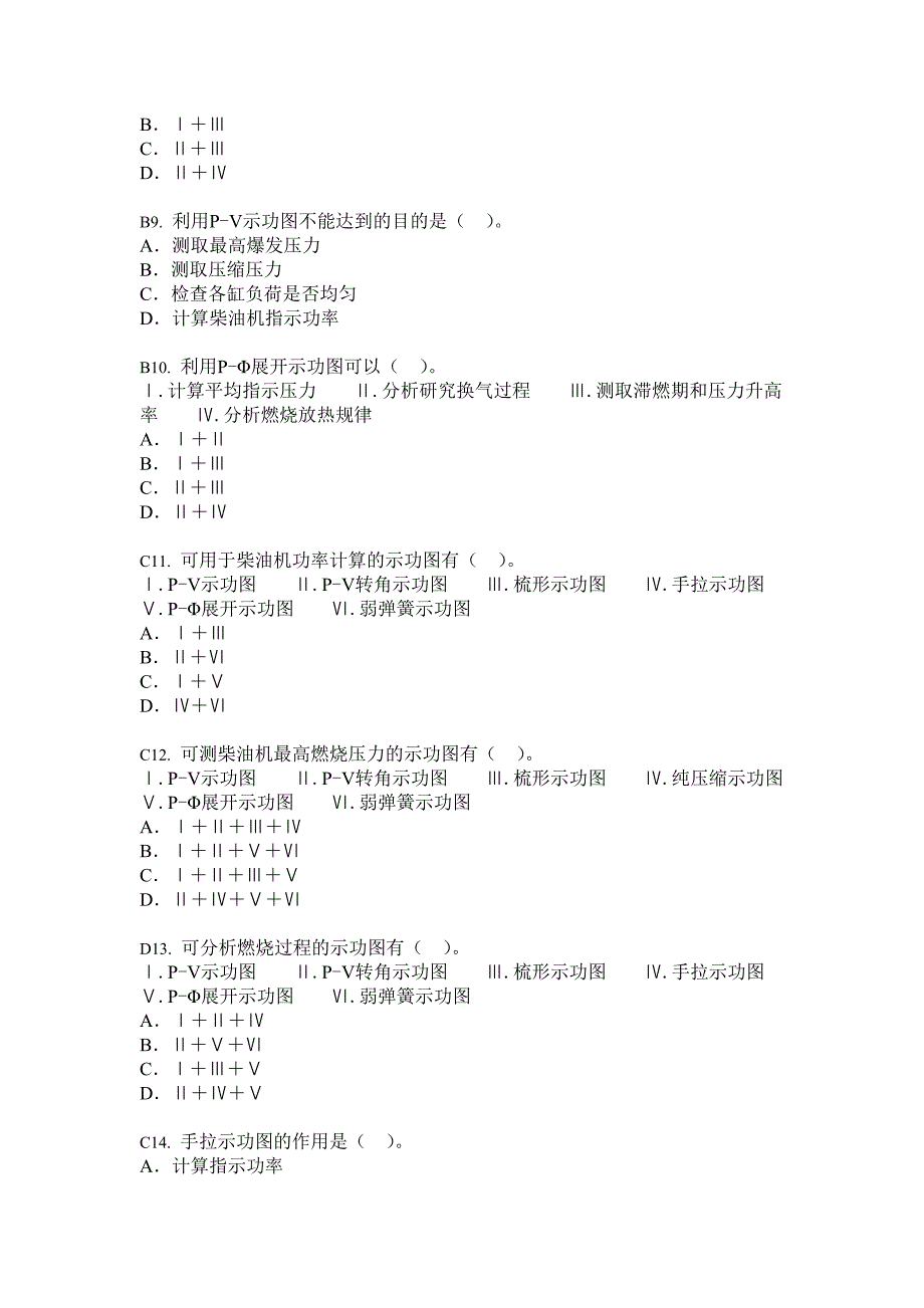 船舶柴油机主推进动力装置832 第十章 示功图的测录与分析127.doc_第4页