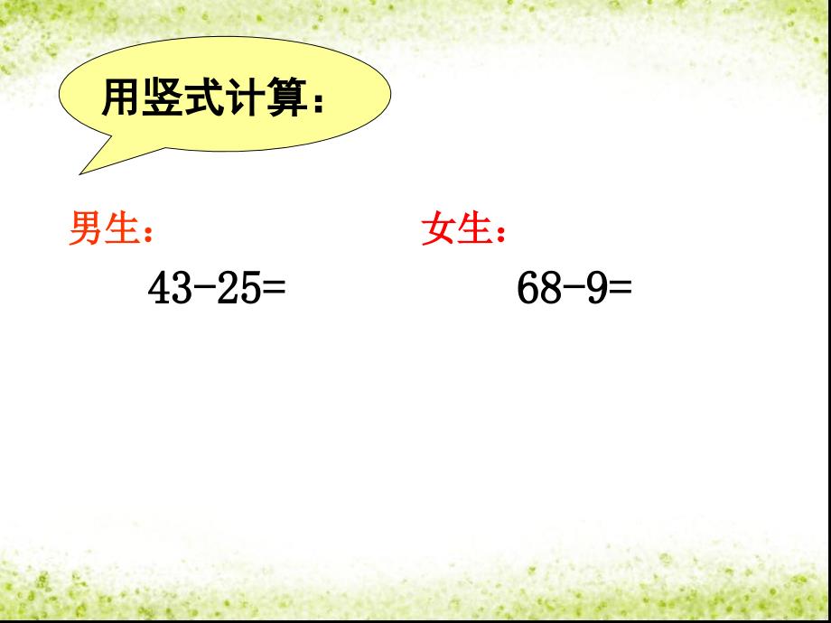 二年级下册数学课件-6.8 三位数减两、三位数（不连续退位） 苏教版(共15张PPT)_第3页