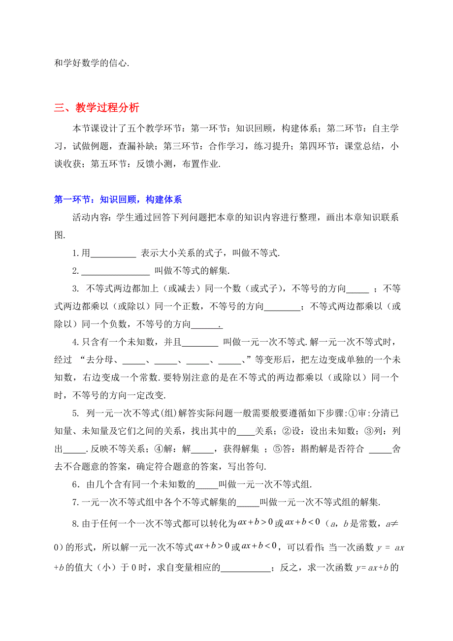 第二章 一元一次不等式与一元一次不等式组[321].doc_第2页