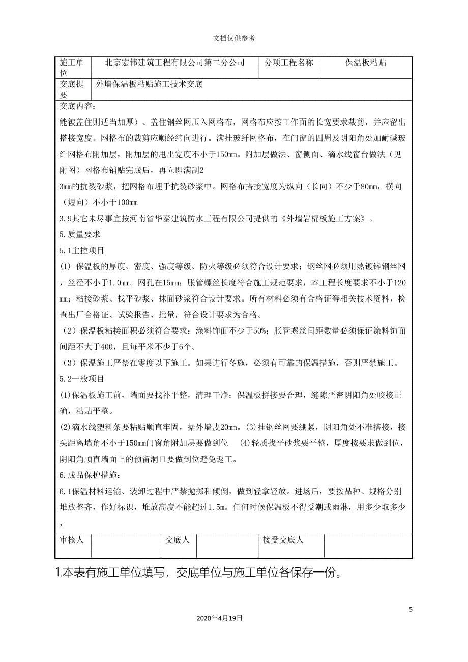 外墙保温板粘贴技术交底(DOC 9页)_第5页