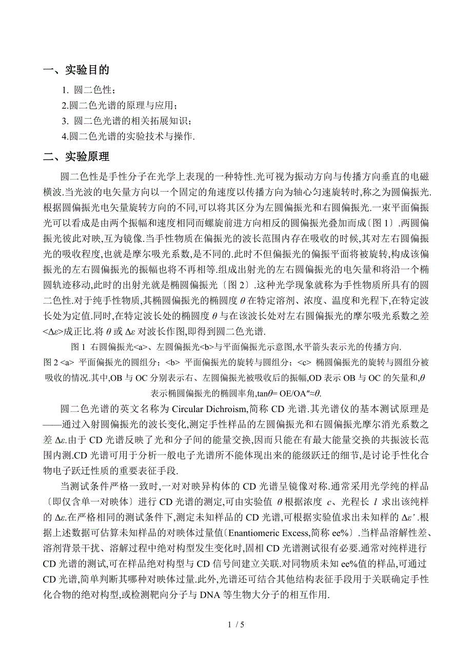 圆二色谱报告_第1页