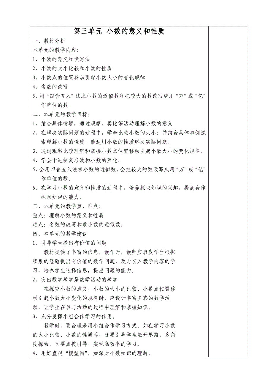 青岛版小学数学四年级上册第三四单元_第1页