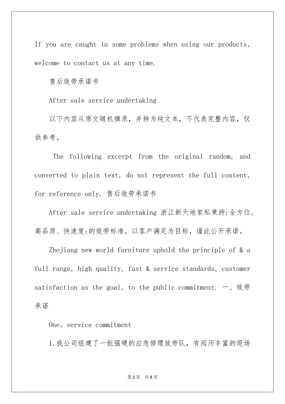 2023年质保承诺书英文范文.docx_第2页