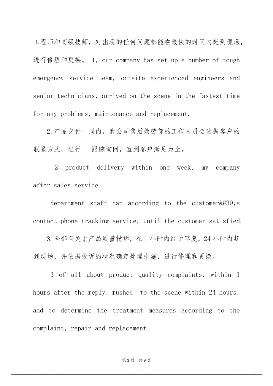 2023年质保承诺书英文范文.docx_第3页